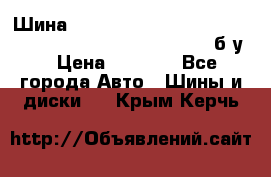 Шина “Continental“-ContiWinterContact, 245/45 R18, TS 790V, б/у. › Цена ­ 7 500 - Все города Авто » Шины и диски   . Крым,Керчь